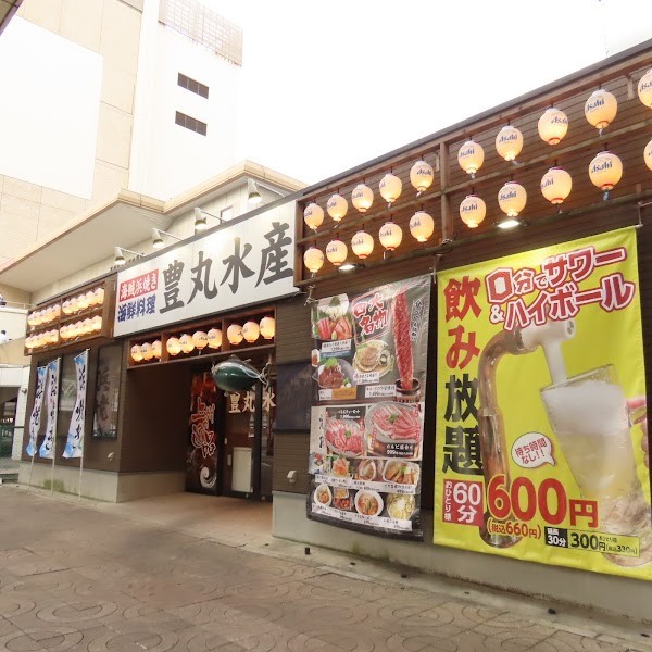海鮮居酒屋 豊丸水産 高崎駅西口店