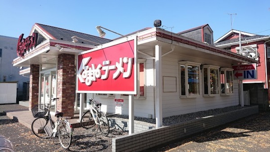 くるまやラーメン 埼玉吉川店