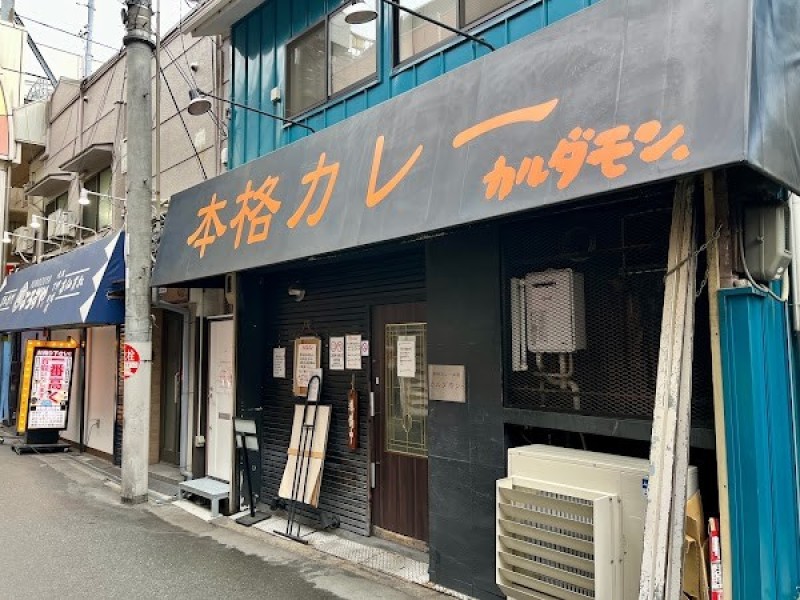 本格カレー カルダモン.