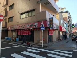 地獄ラーメン田中屋