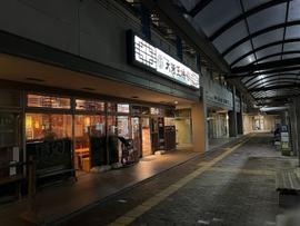 大阪王将 益田駅前店