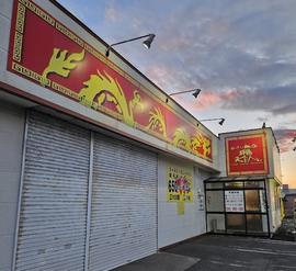 ラーメン飯店 輝橋KEN