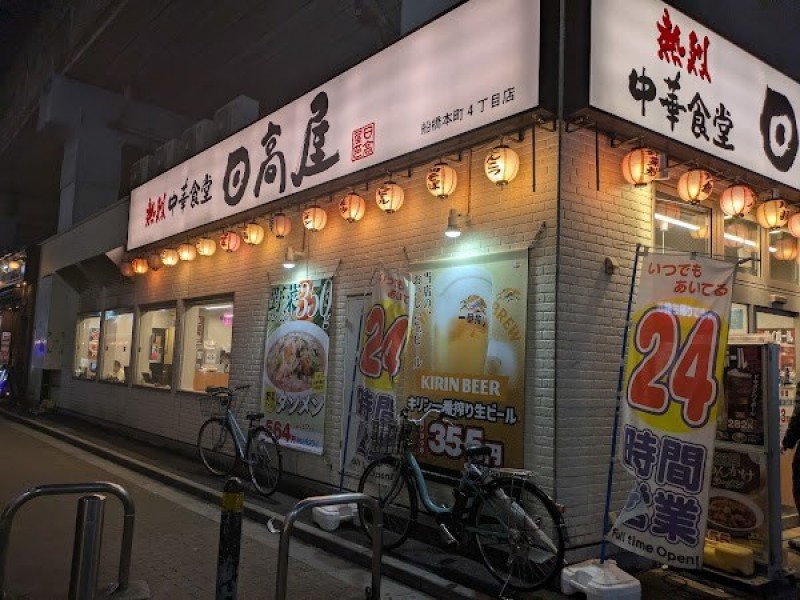 日高屋 船橋本町4丁目店