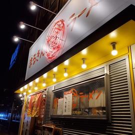 博多ラーメンまるきん中延店