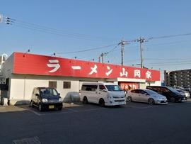 ラーメン山岡家 相模原店