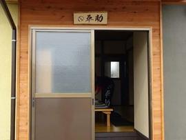 吉田屋 平助