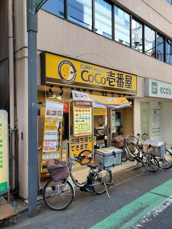CoCo壱番屋 代々木駅西口店