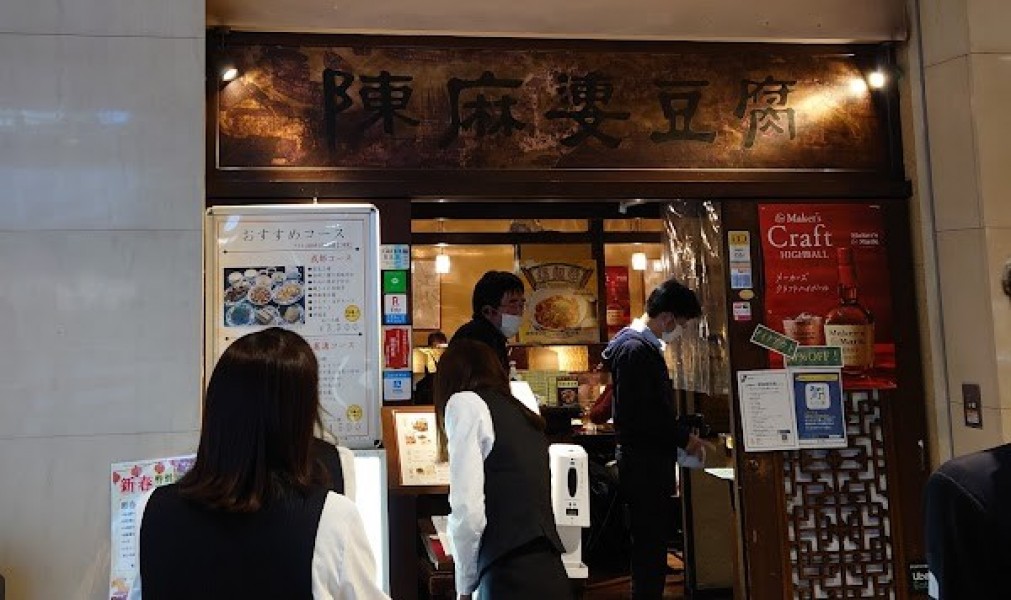 陳麻婆豆腐みなとみらい店