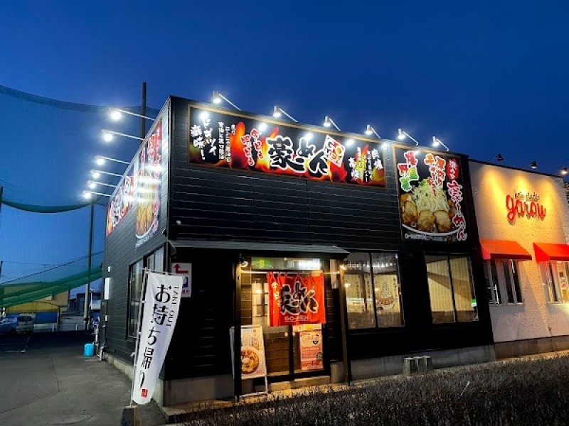 豪めん 盛岡南店