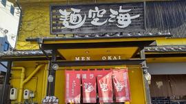 麺空海