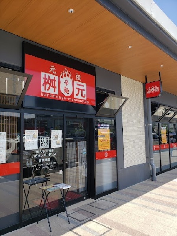 辛麺屋 桝元 ブランチ博多パピヨンガーデン店