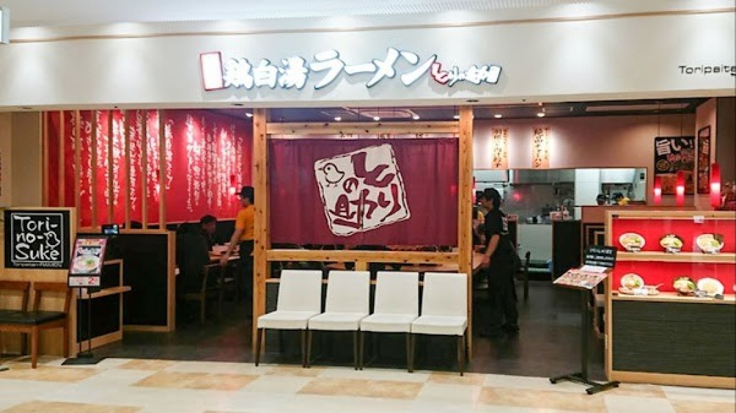 とりの助 イオンモール倉敷店