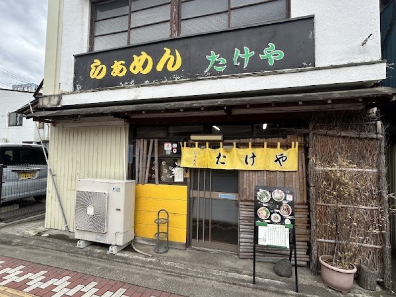らぁめん たけや