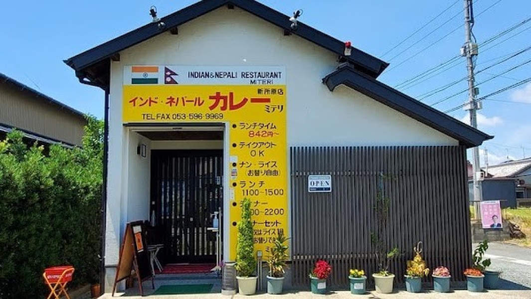 インド・ネパールカレー ミテリ新所原店