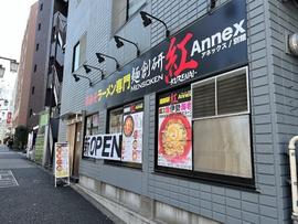 麺創研 紅 Annex ※旧 荒節中華 にはらい