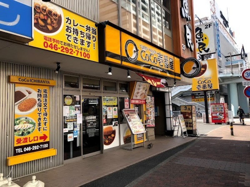 カレーハウスCoCo壱番屋 小田急海老名駅前店