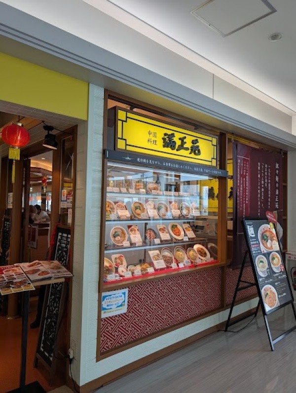 満正苑 鹿児島空港店