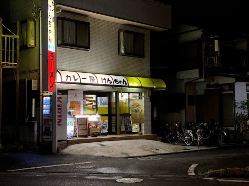 カレー屋けんちゃん