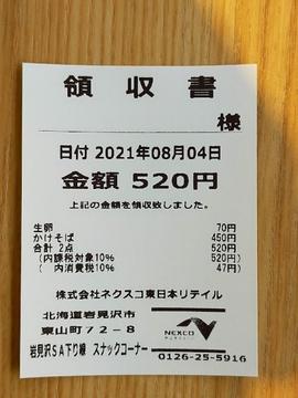 岩見沢SA下り線スナックコーナー