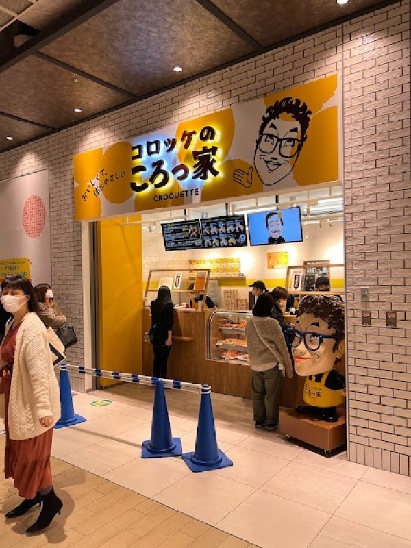 コロッケのころっ家 イーアス春日井店