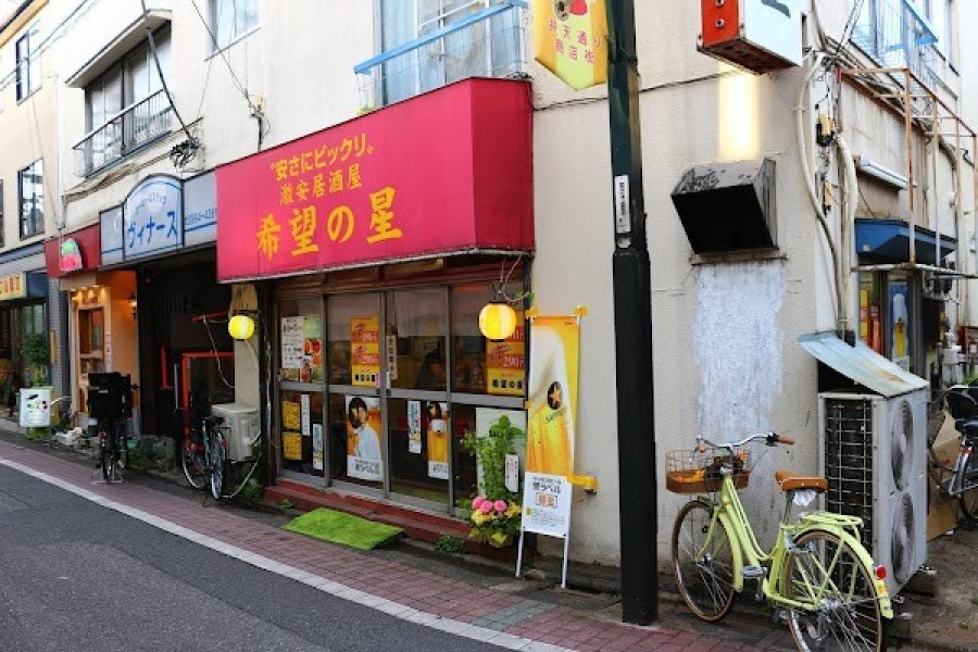 激安居酒屋 希望の星