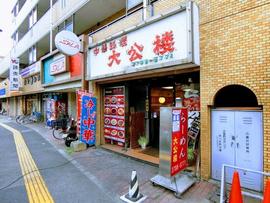 大公楼