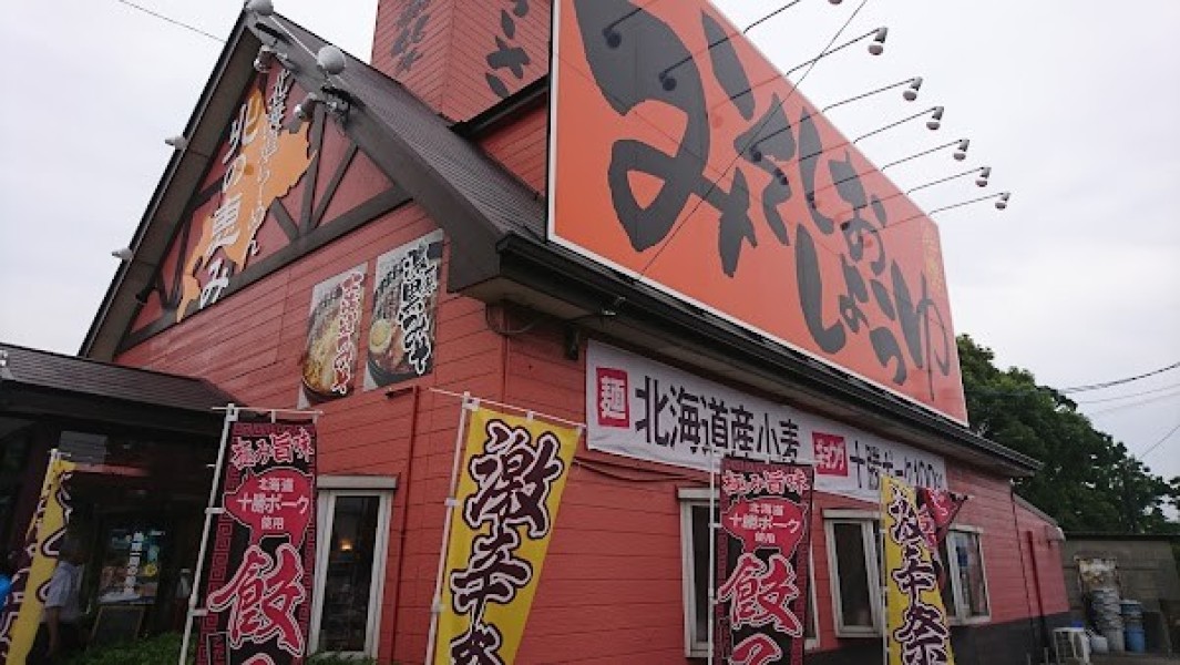 北海道らーめん 北の恵み