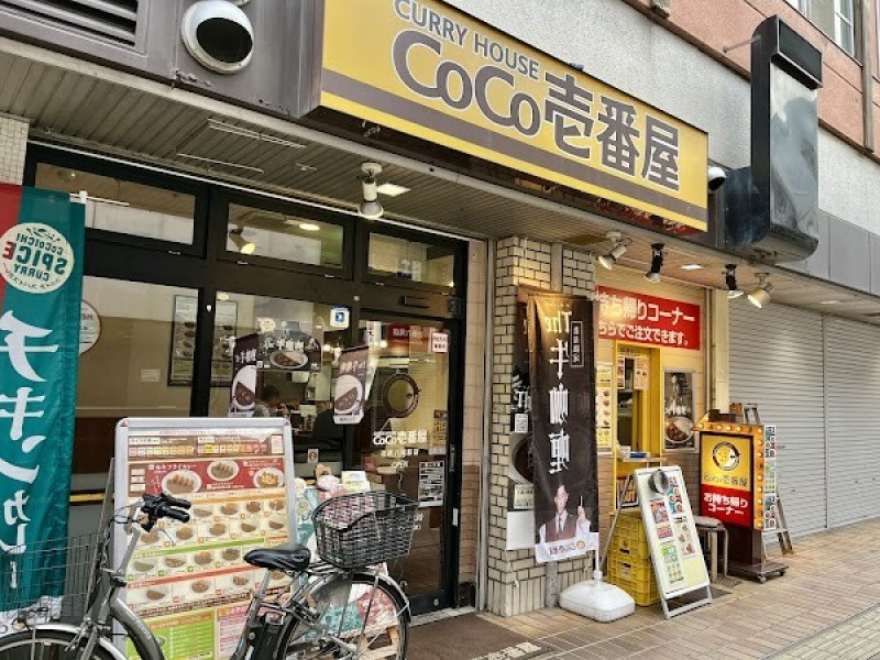 カレーハウス CoCo壱番屋 近鉄八尾駅店