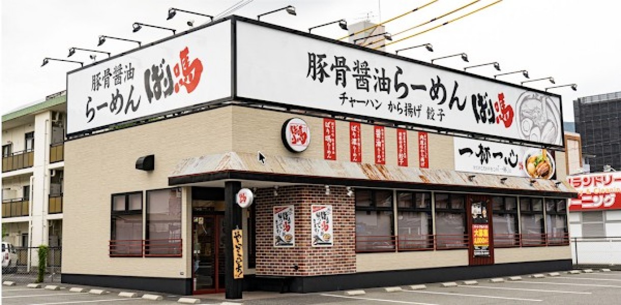とんこつ鶏ガラ醤油 ばり嗎 広本町店
