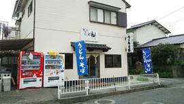 どんたくうどん弥永