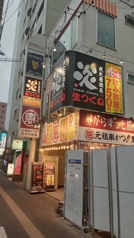 炭火居酒屋 炎 札幌駅西口店