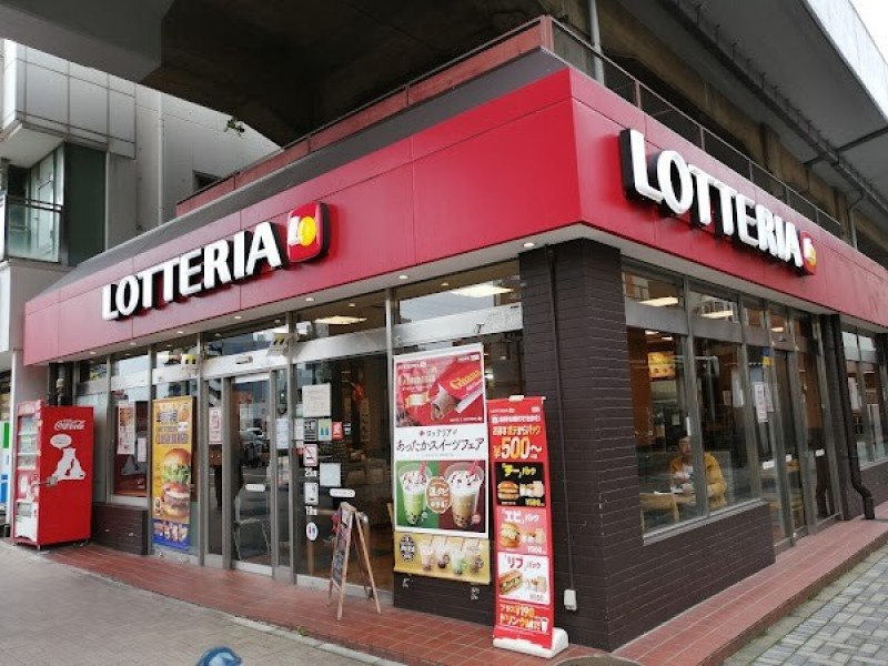 ロッテリア 新松戸駅前店