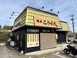 麺屋 こうすけ