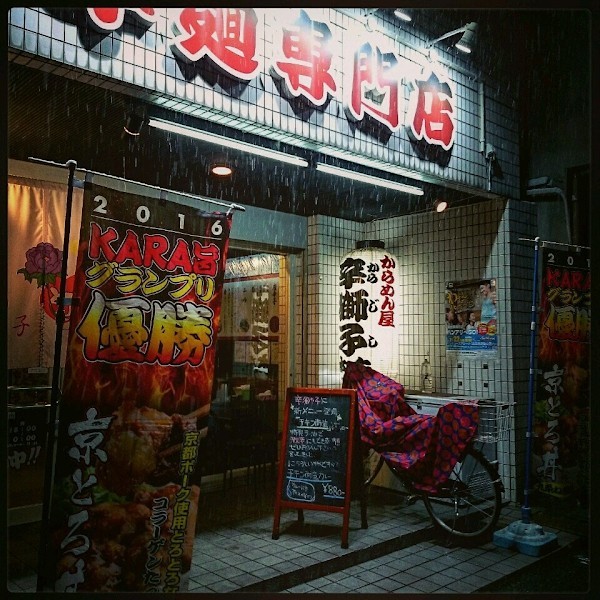 辛獅子 本店
