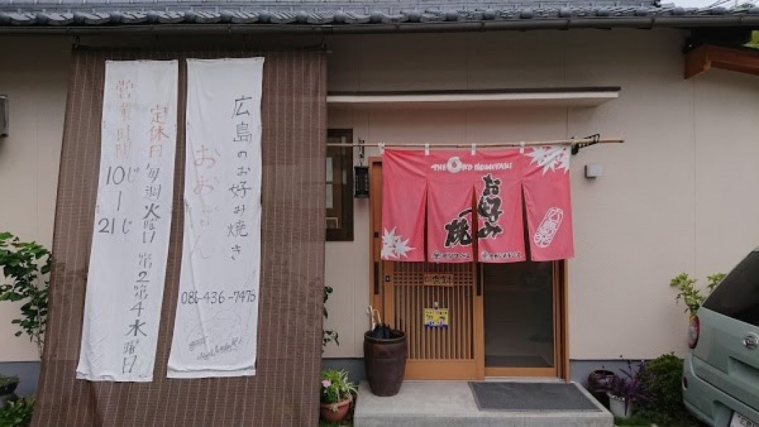 広島のお好み焼 おおばん