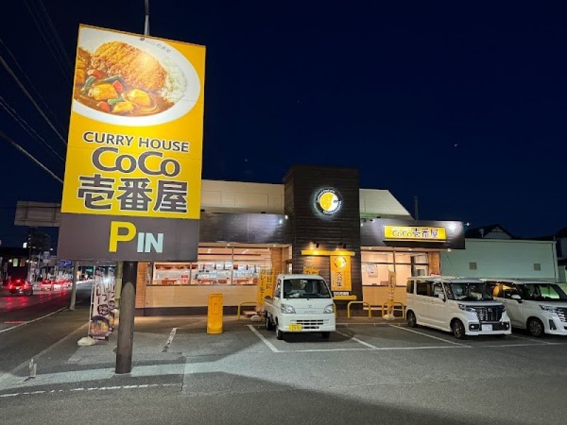 カレーハウス CoCo壱番屋 宇都宮下川俣店