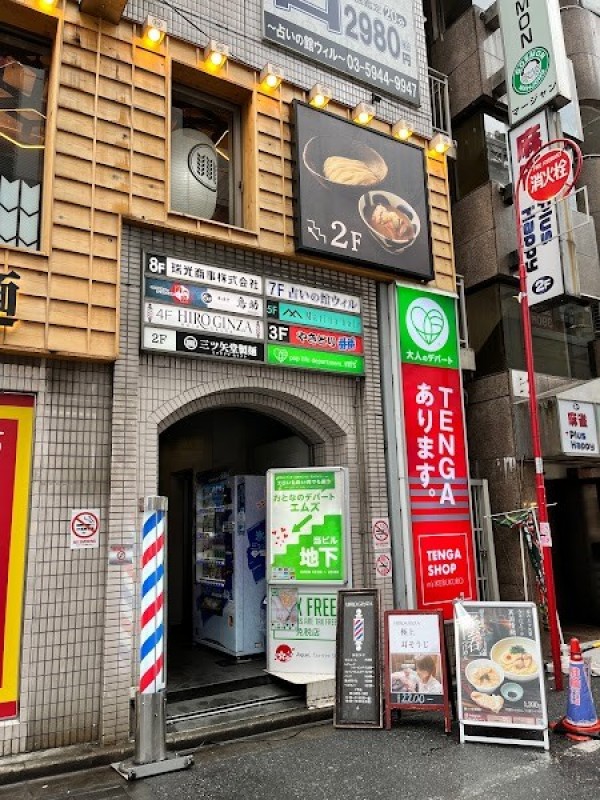 三ツ矢堂製麺 池袋サンシャイン60通り店
