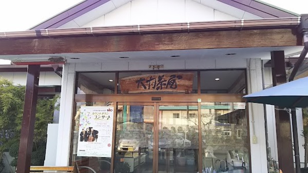 大力茶屋