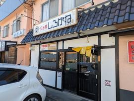 らぁ麺しろがね 松本本店