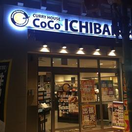 CoCo壱番屋 中央区磯上通店