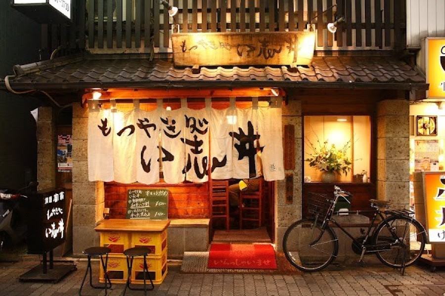 もつやき処い志井 本店