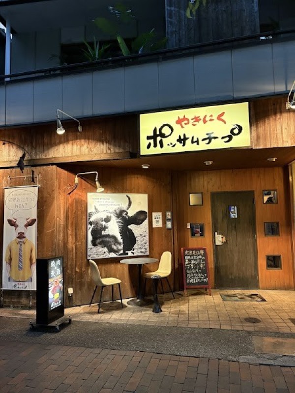 やきにく ポッサムチプ