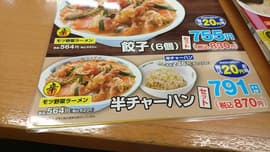 日高屋 朝霞東口店