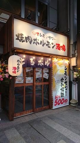 焼肉ホルモン酒場 とろホル