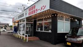 一正家 柳津店