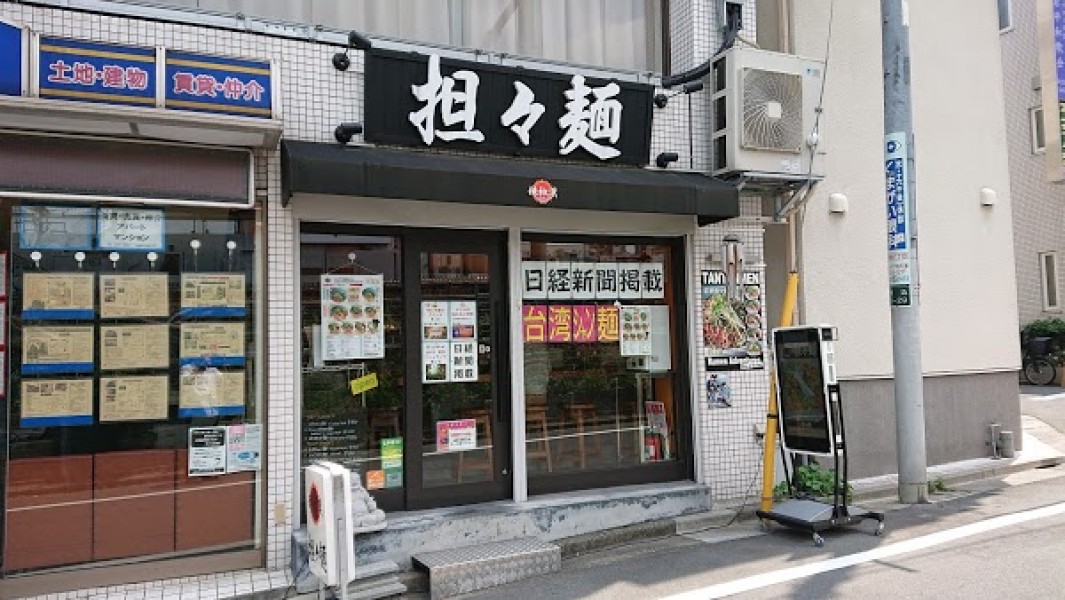担々麺 辣椒漢（らしょうはん） 駒込店