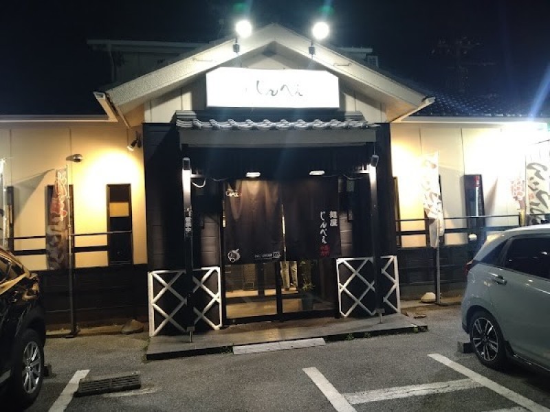 麺屋じんべえ