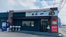 麺屋 一魂