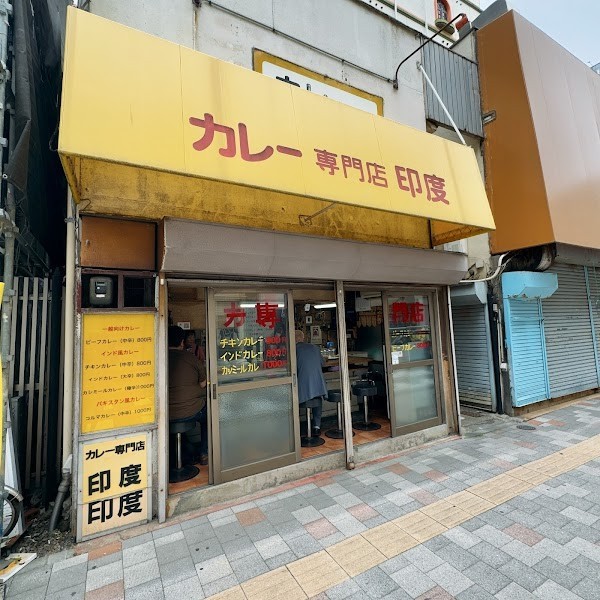 カレー専門店印度