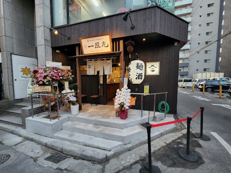 麺酒一照庵 岡山本店